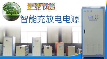 JL鎳氫動(dòng)力電池分容設(shè)備公司_能源/新能源欄目